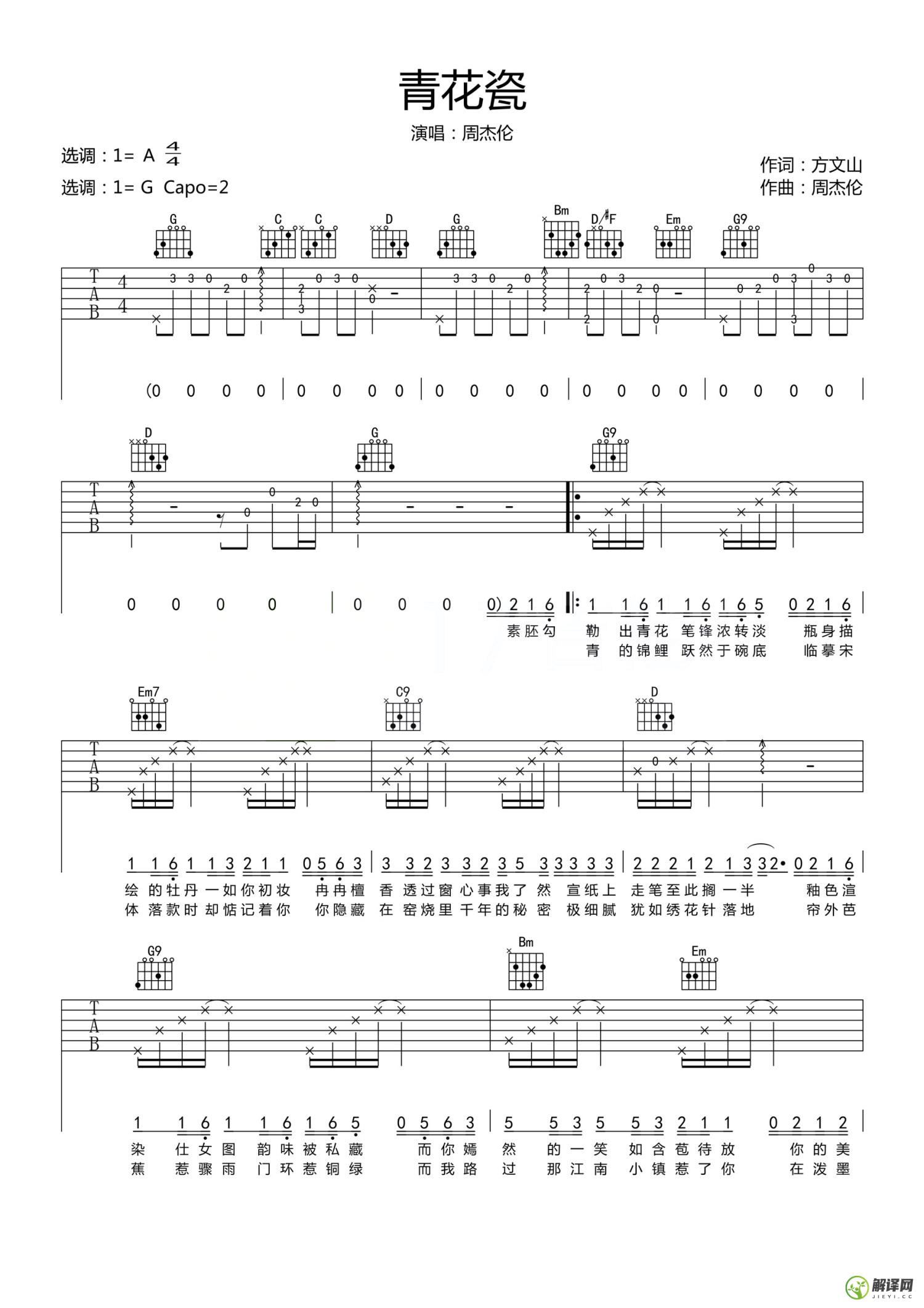 青花瓷吉他谱,原版歌曲,简单G调弹唱教学,六线谱指弹简谱2张图