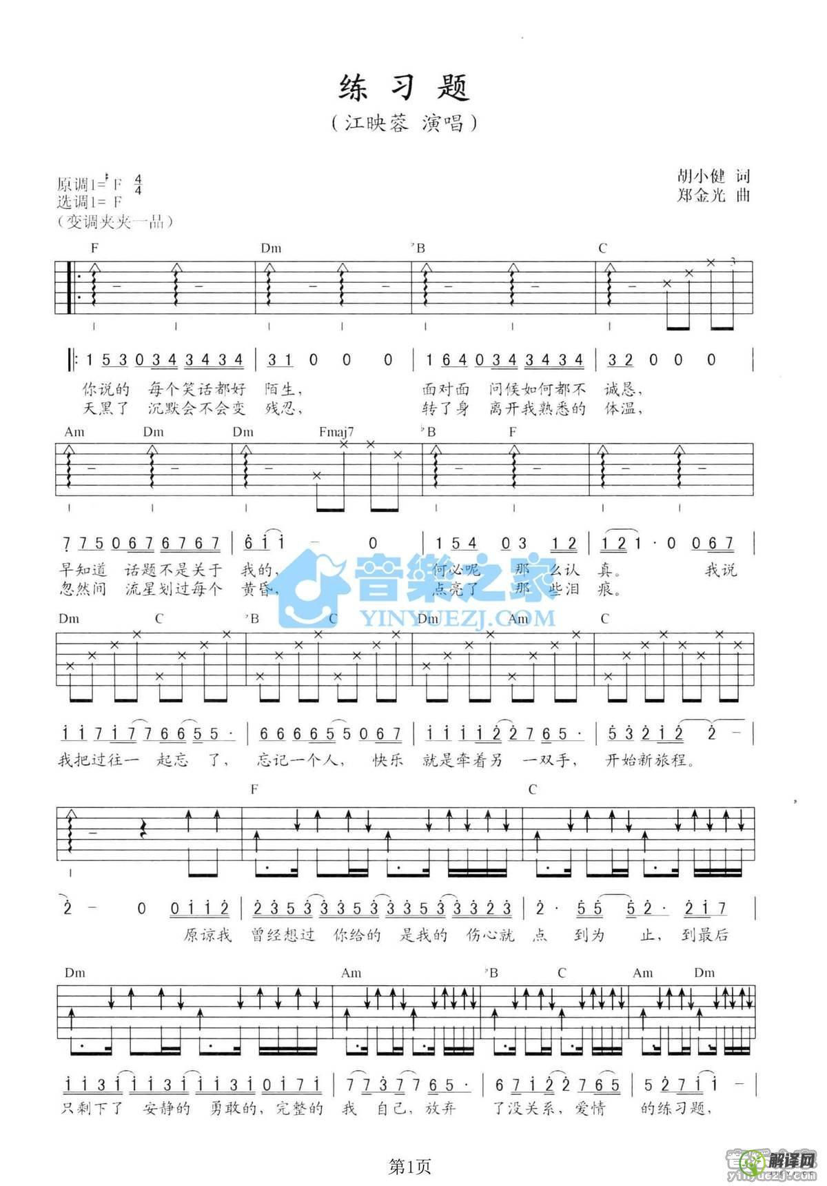 练习题吉他谱,原版歌曲,简单F调弹唱教学,六线谱指弹简谱2张图