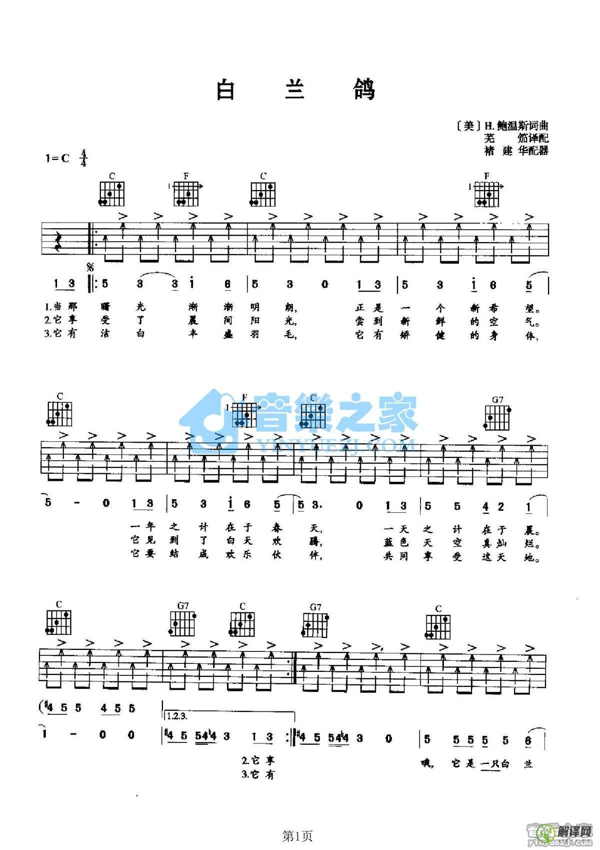 白兰鸽吉他谱,原版歌曲,简单C调弹唱教学,六线谱指弹简谱2张图