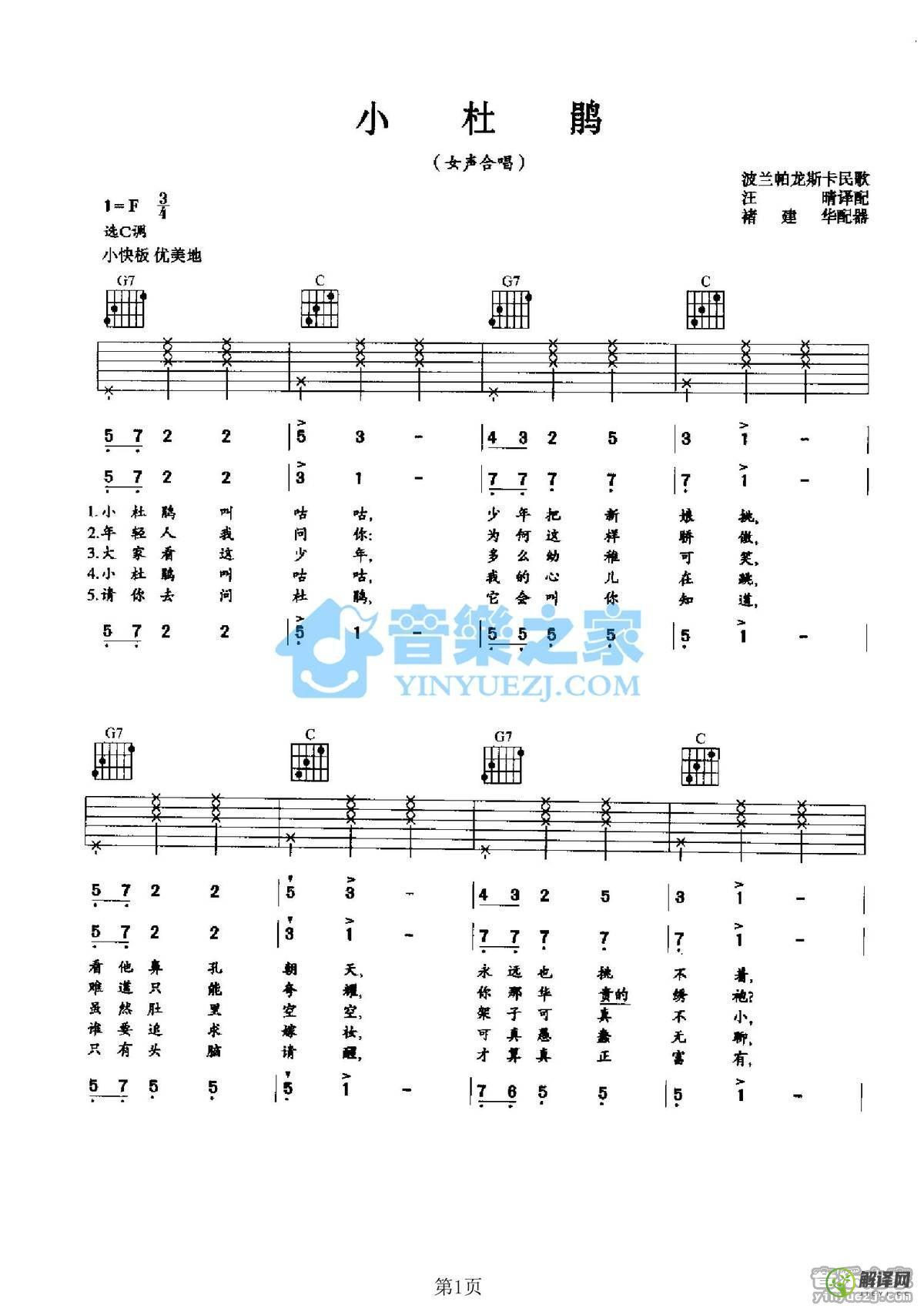 小杜鹃吉他谱,原版歌曲,简单C调弹唱教学,六线谱指弹简谱2张图