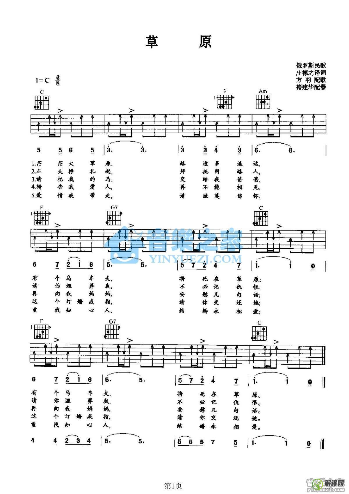 草原吉他谱,原版歌曲,简单C调弹唱教学,六线谱指弹简谱1张图