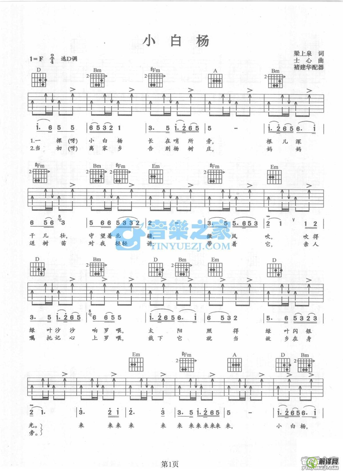 小白杨吉他谱,原版歌曲,简单D调弹唱教学,六线谱指弹简谱2张图