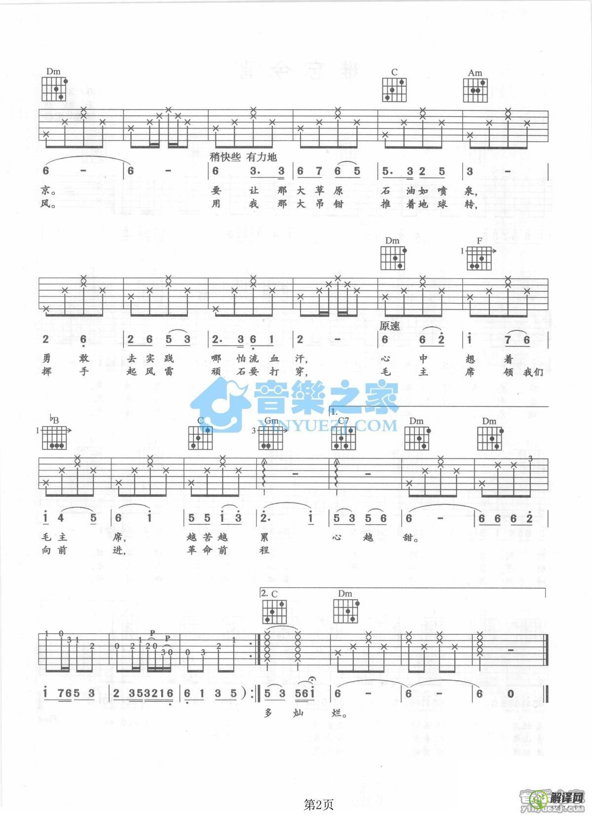 满怀深情望北京吉他谱,原版歌曲,简单F调弹唱教学,六线谱指弹简谱2张图