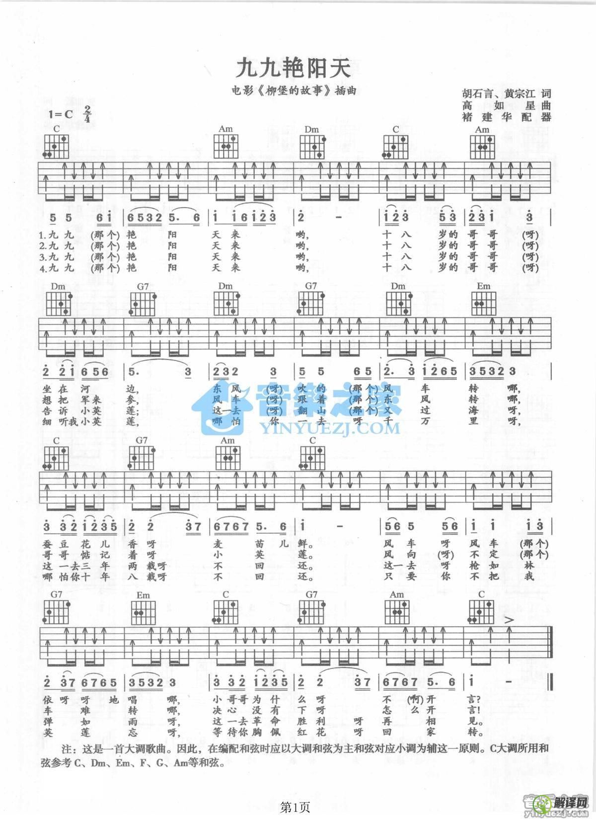 九九艳阳天吉他谱,原版歌曲,简单C调弹唱教学,六线谱指弹简谱1张图