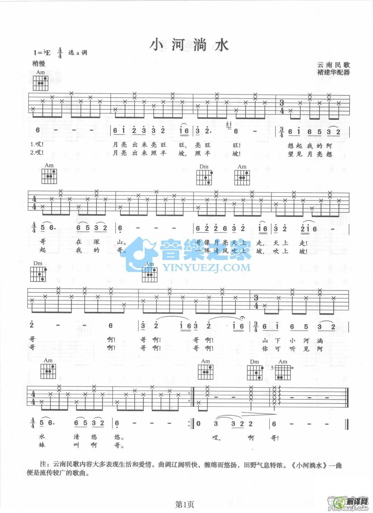 小河淌水吉他谱,原版歌曲,简单A调弹唱教学,六线谱指弹简谱1张图