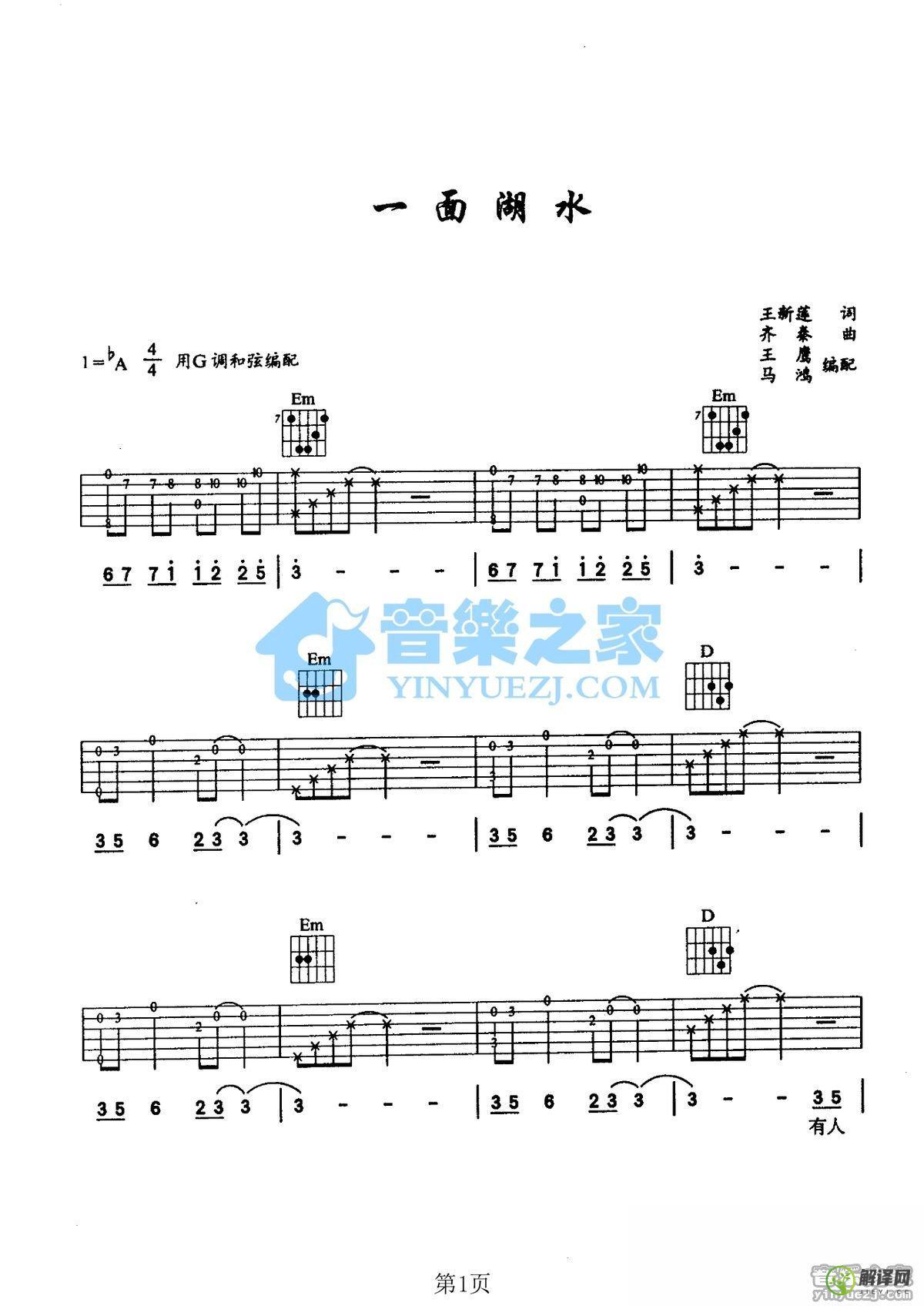 一面湖水吉他谱,原版歌曲,简单G调弹唱教学,六线谱指弹简谱2张图