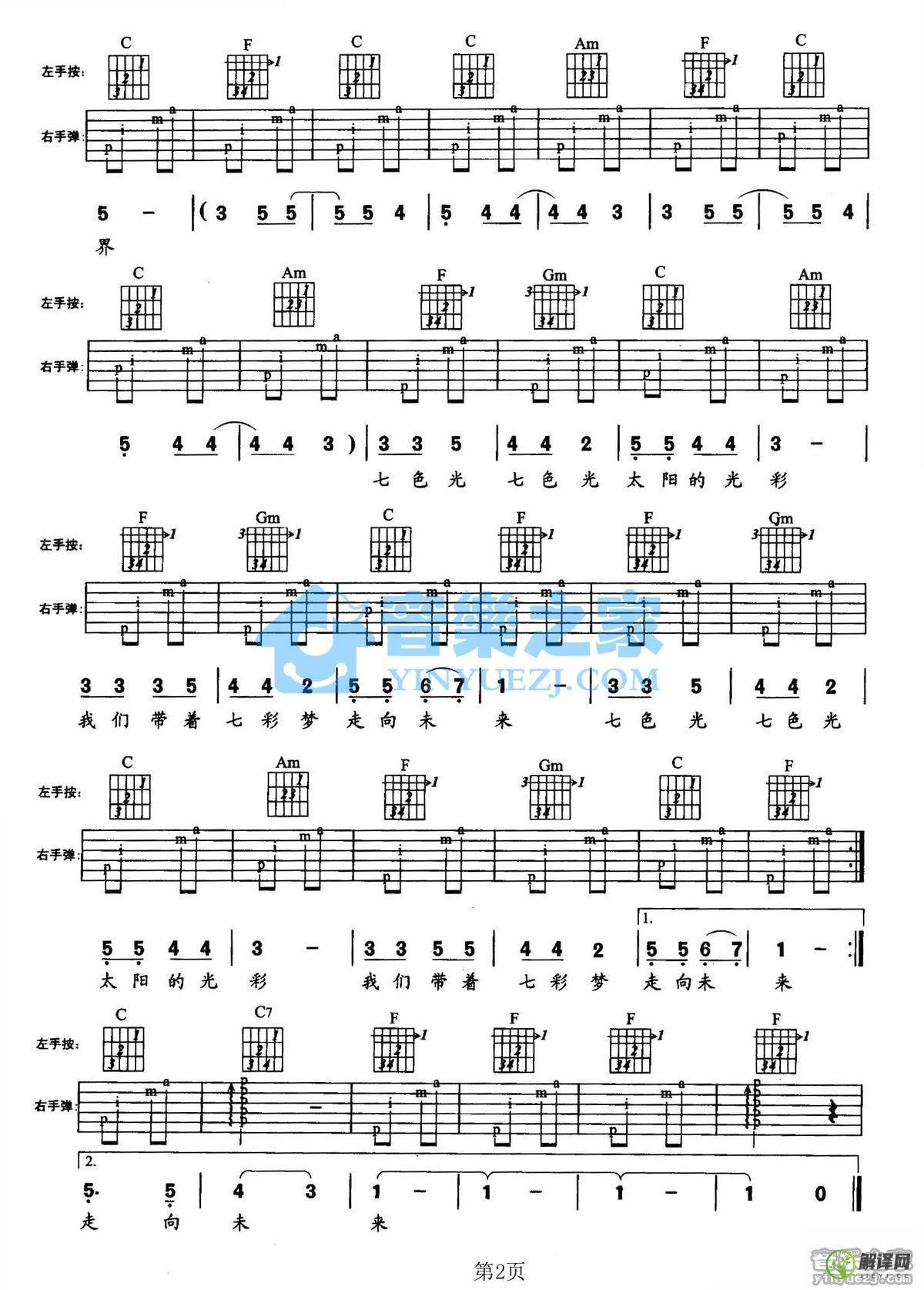 七色光之歌吉他谱,原版歌曲,简单F调弹唱教学,六线谱指弹简谱2张图
