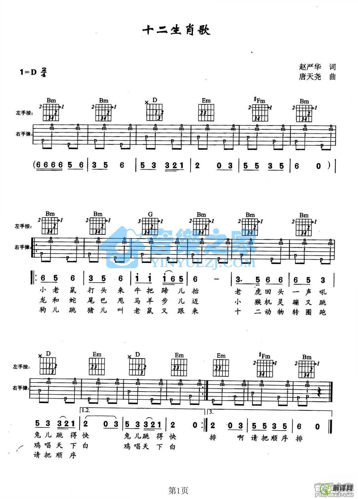 十二生肖歌吉他谱,原版歌曲,简单D调弹唱教学,六线谱指弹简谱1张图