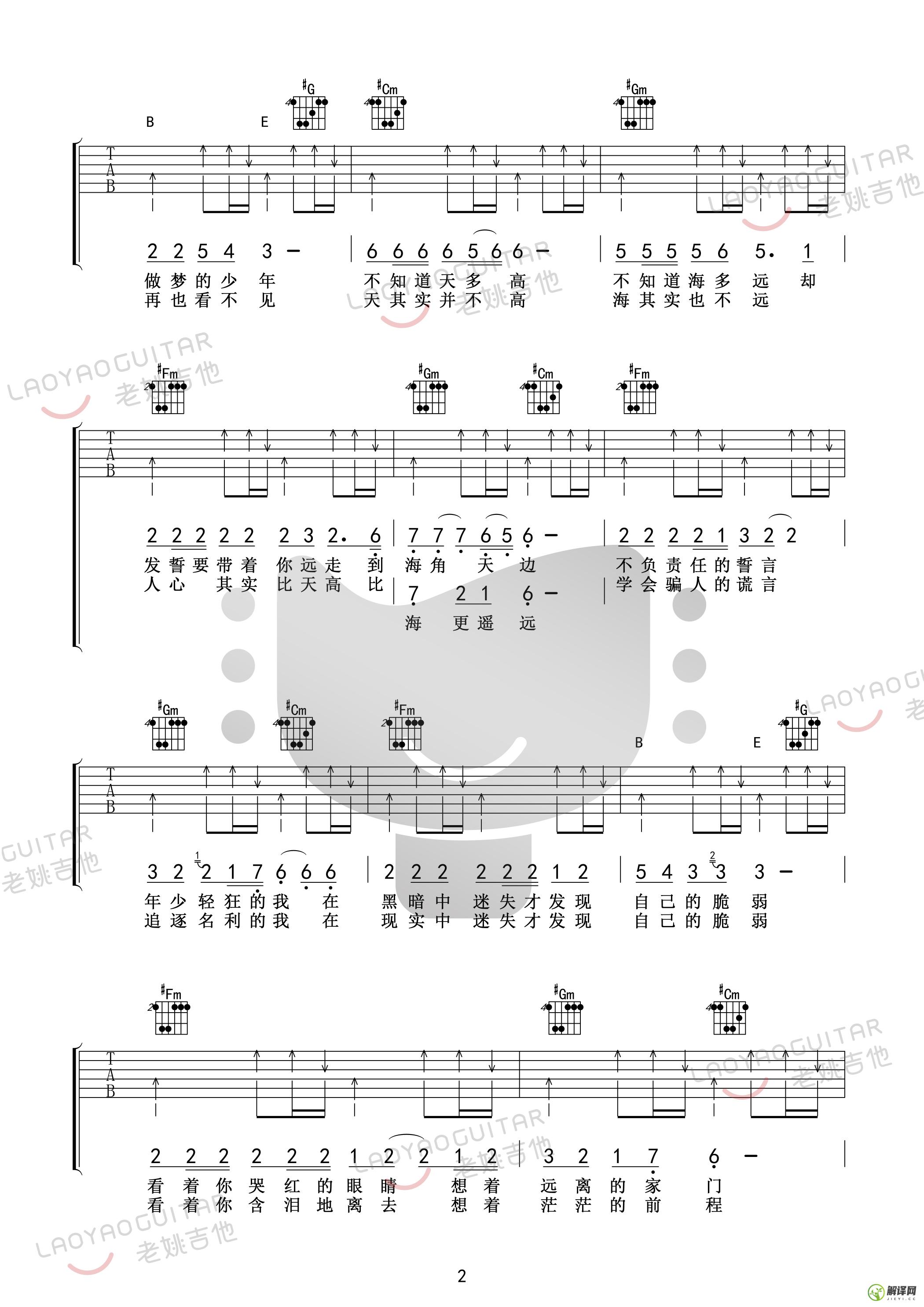 星星点灯吉他谱,原版歌曲,简单E调弹唱教学,六线谱指弹简谱5张图