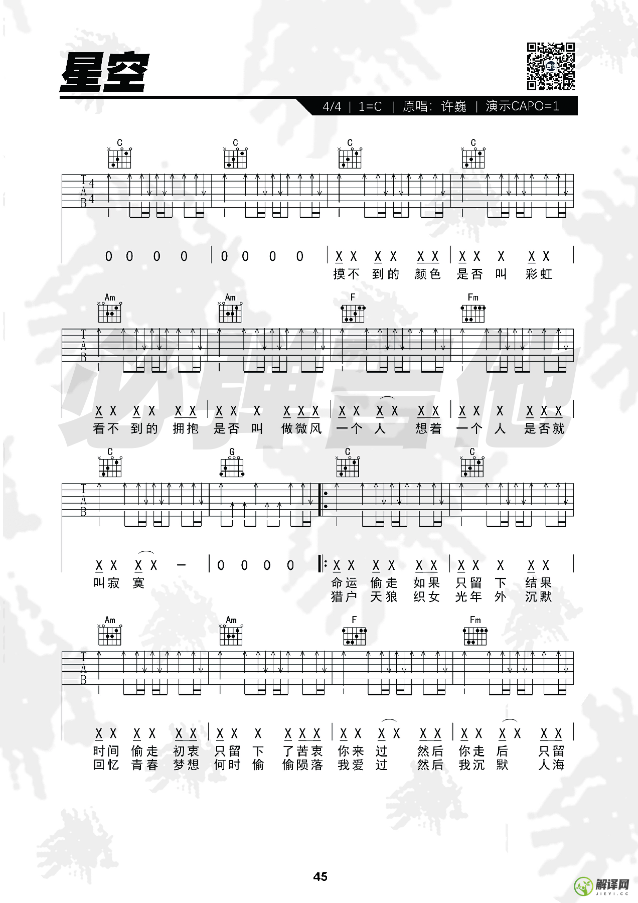 星空吉他谱,原版歌曲,简单C调弹唱教学,六线谱指弹简谱4张图