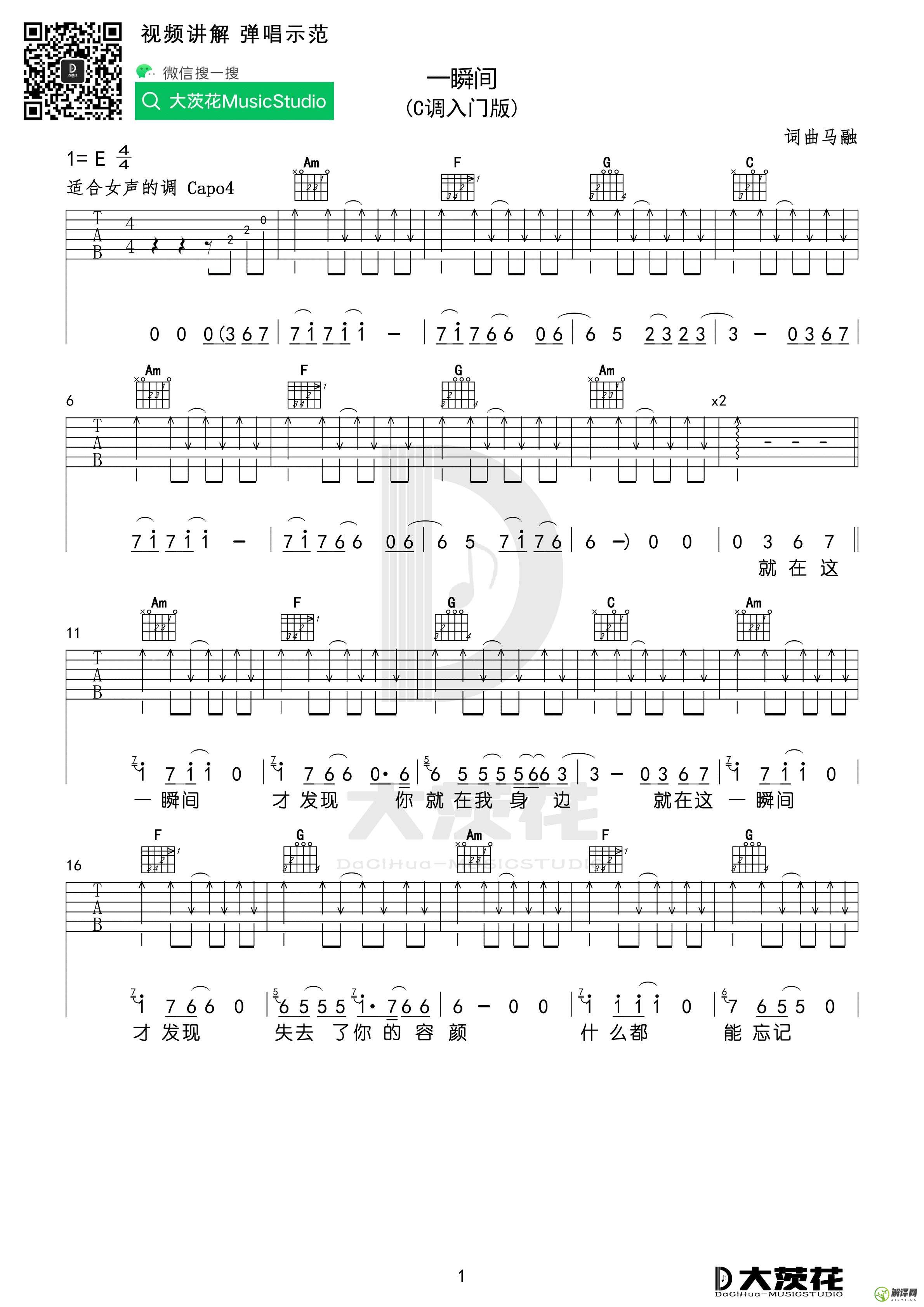 一瞬间吉他谱,原版歌曲,简单C调弹唱教学,六线谱指弹简谱4张图