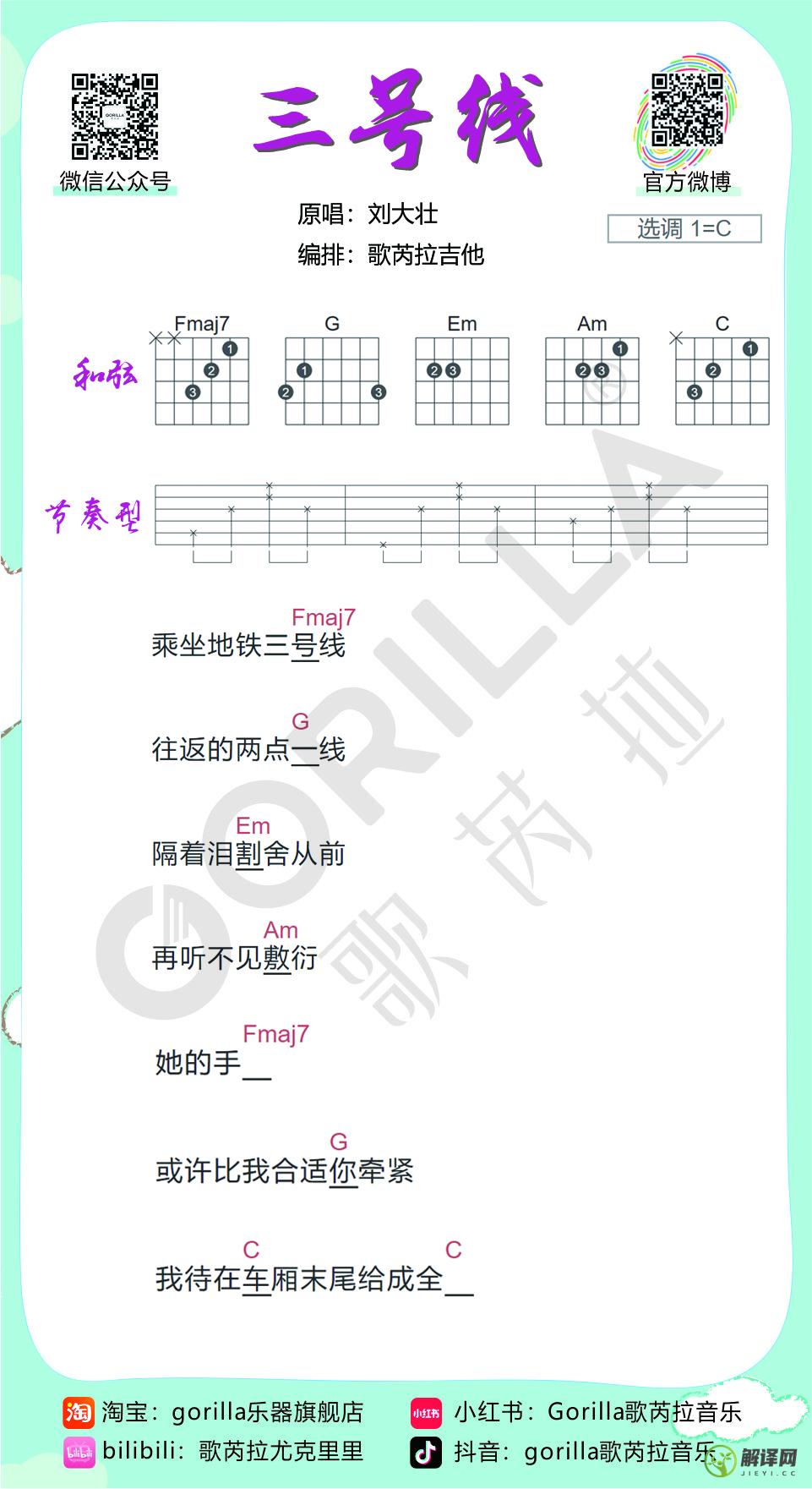三号线吉他谱,原版歌曲,简单C调弹唱教学,六线谱指弹简谱1张图