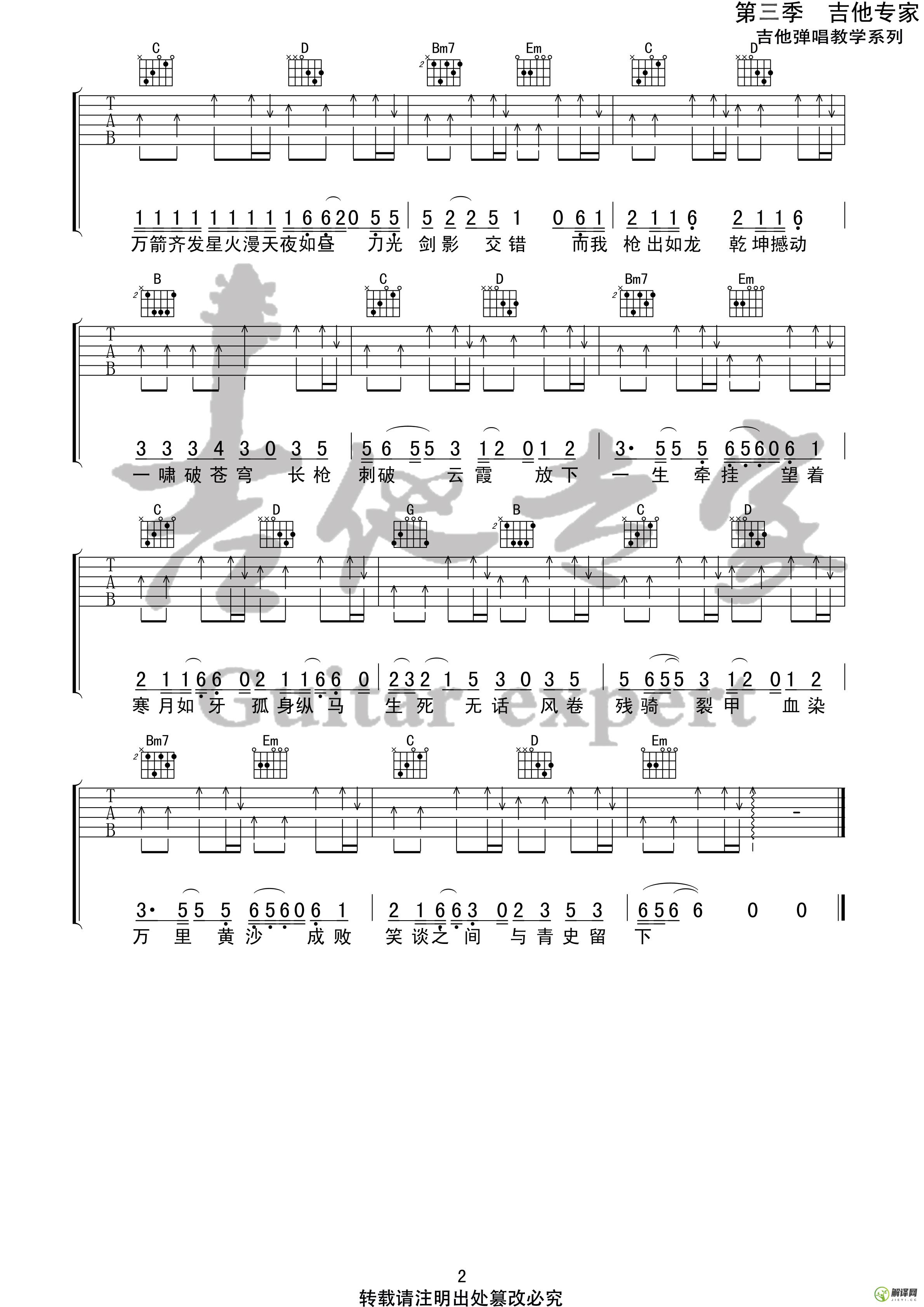 踏山河吉他谱,原版歌曲,简单G调弹唱教学,六线谱指弹简谱2张图