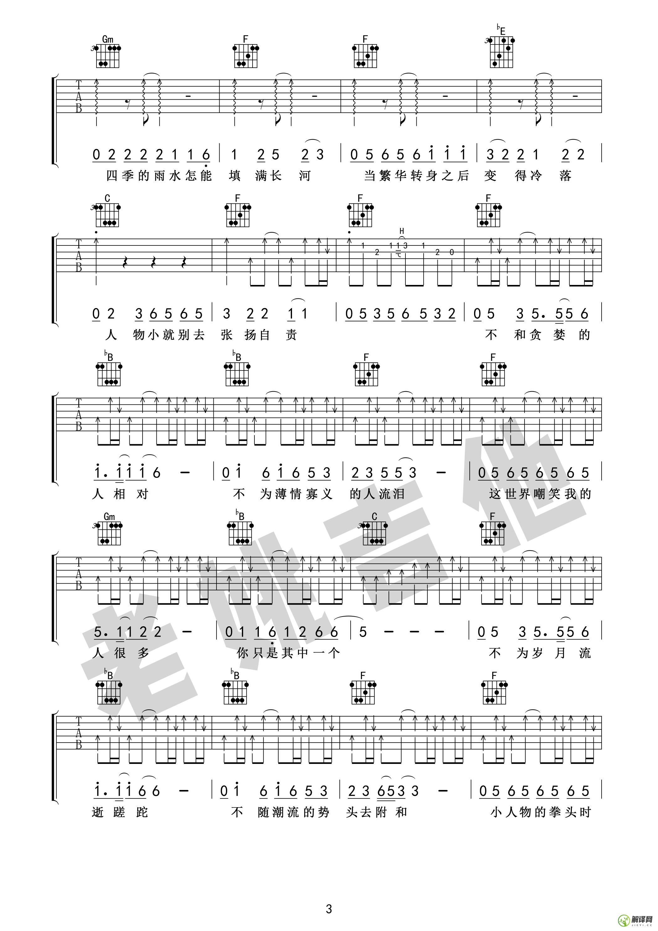 小人物吉他谱,原版歌曲,简单F调弹唱教学,六线谱指弹简谱5张图