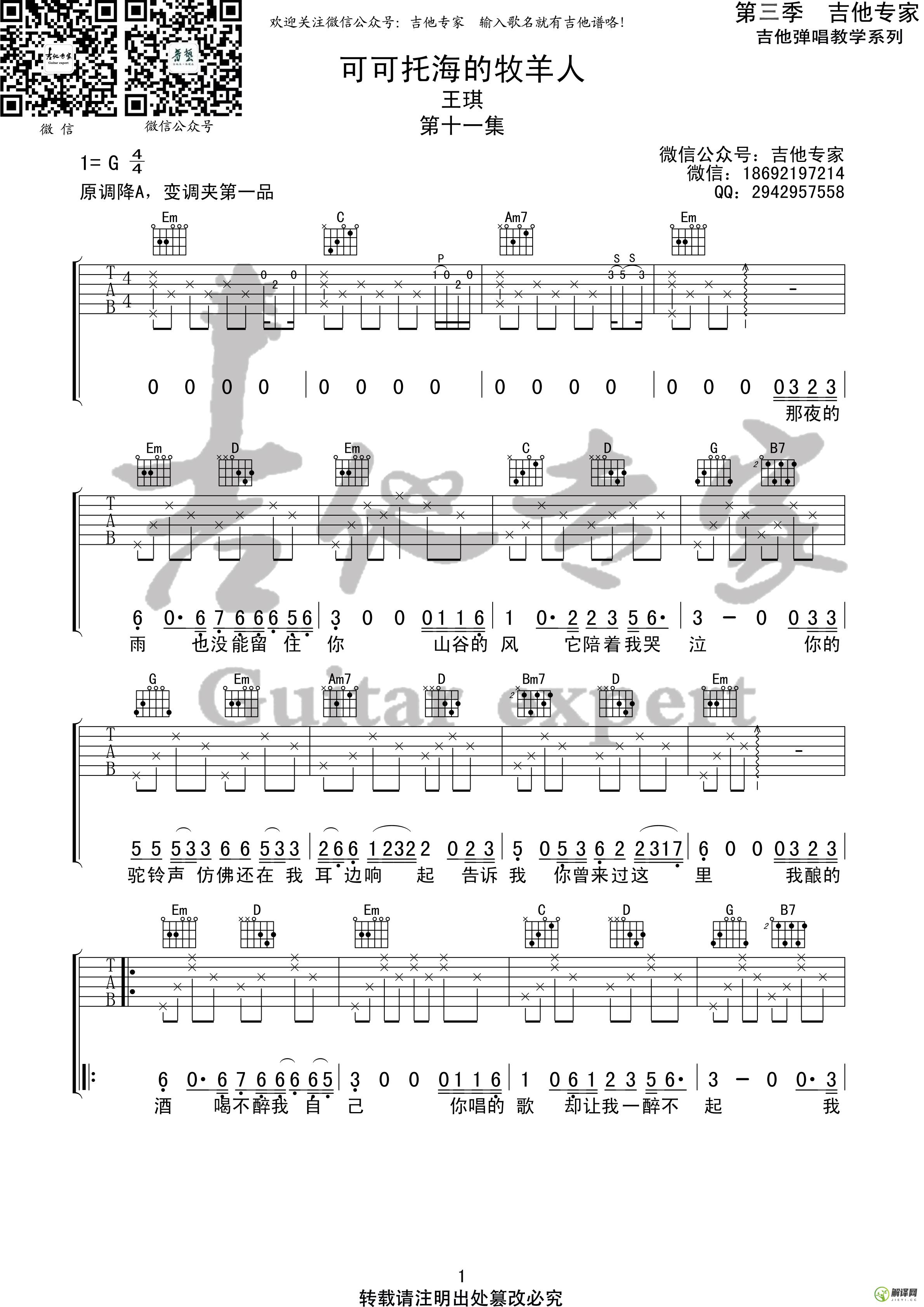 可可托海的牧羊人吉他谱,原版歌曲,简单G调弹唱教学,六线谱指弹简谱3张图