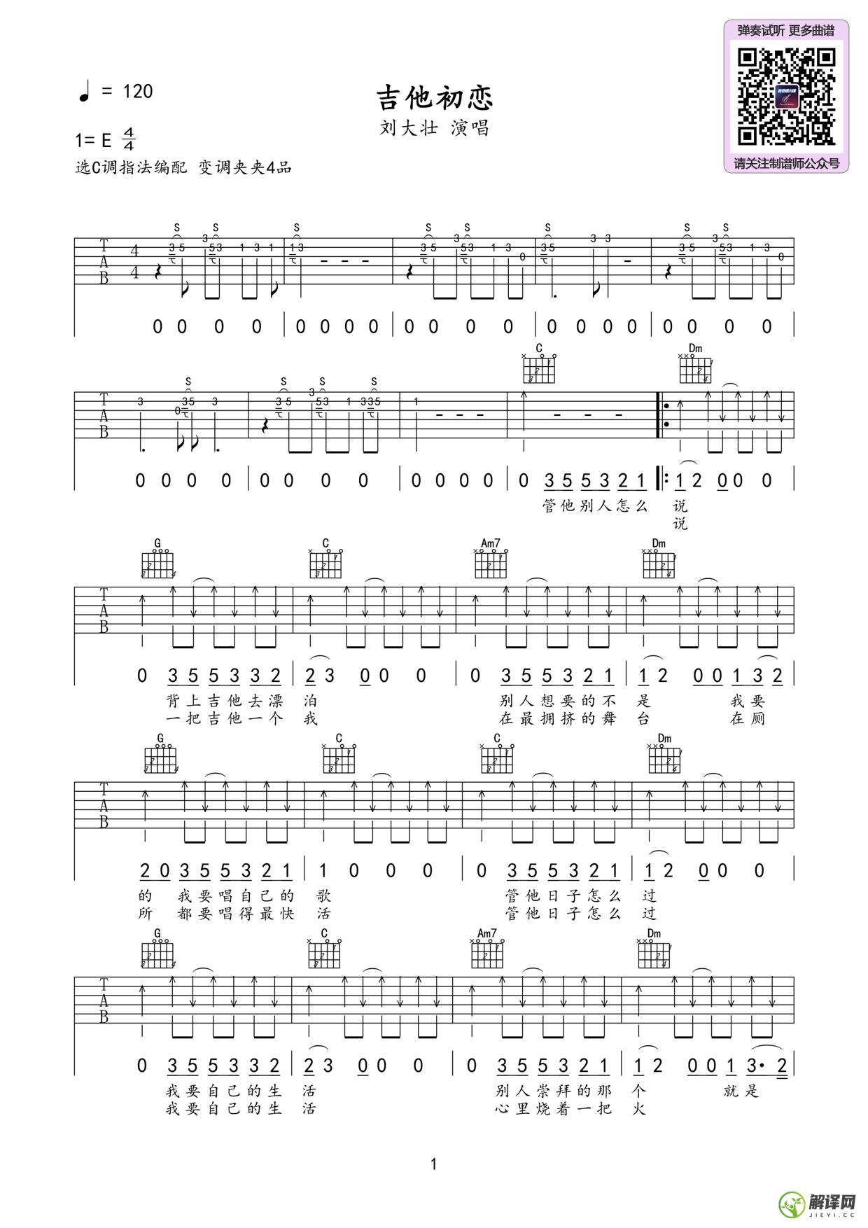 吉他初恋吉他谱,原版歌曲,简单C调弹唱教学,六线谱指弹简谱3张图