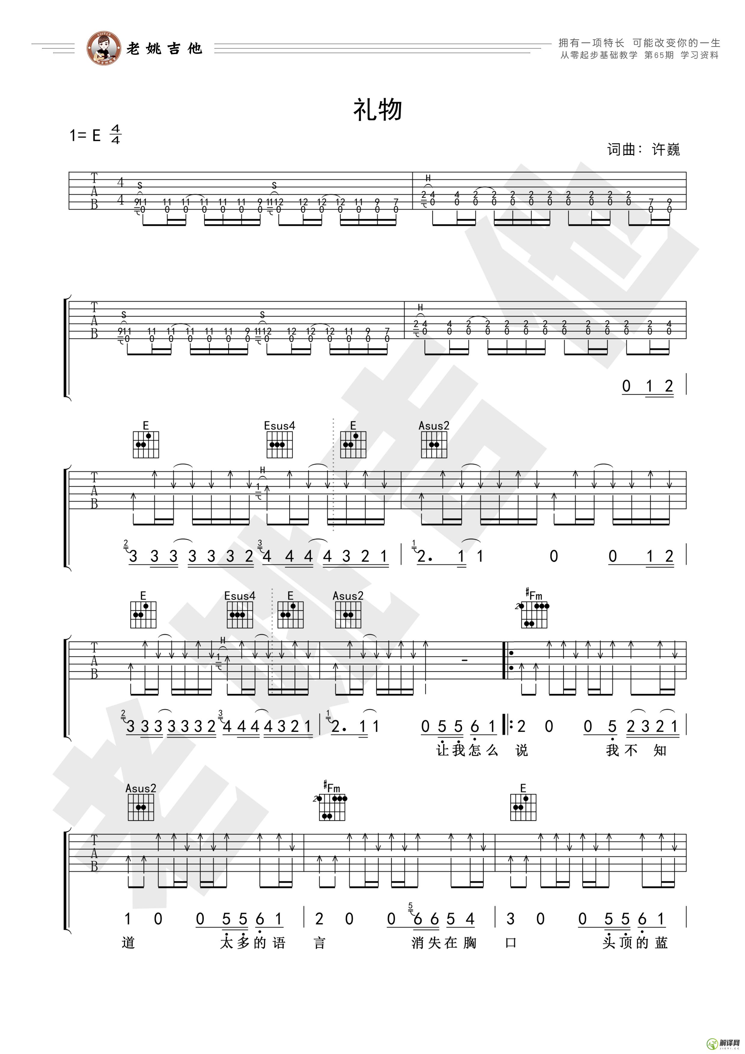 礼物吉他谱,原版歌曲,简单E调弹唱教学,六线谱指弹简谱3张图