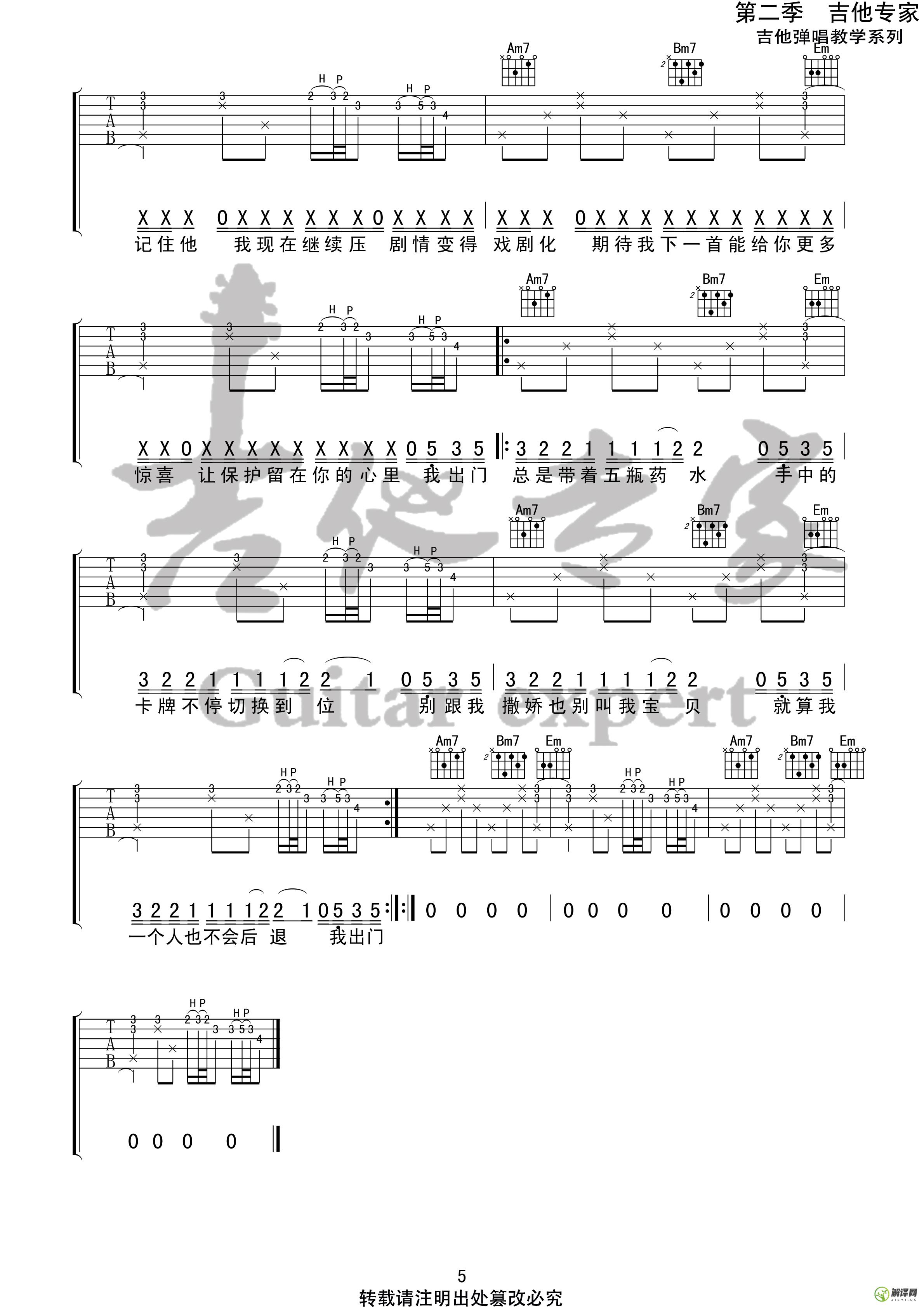 药水歌吉他谱,原版歌曲,简单G调弹唱教学,六线谱指弹简谱4张图