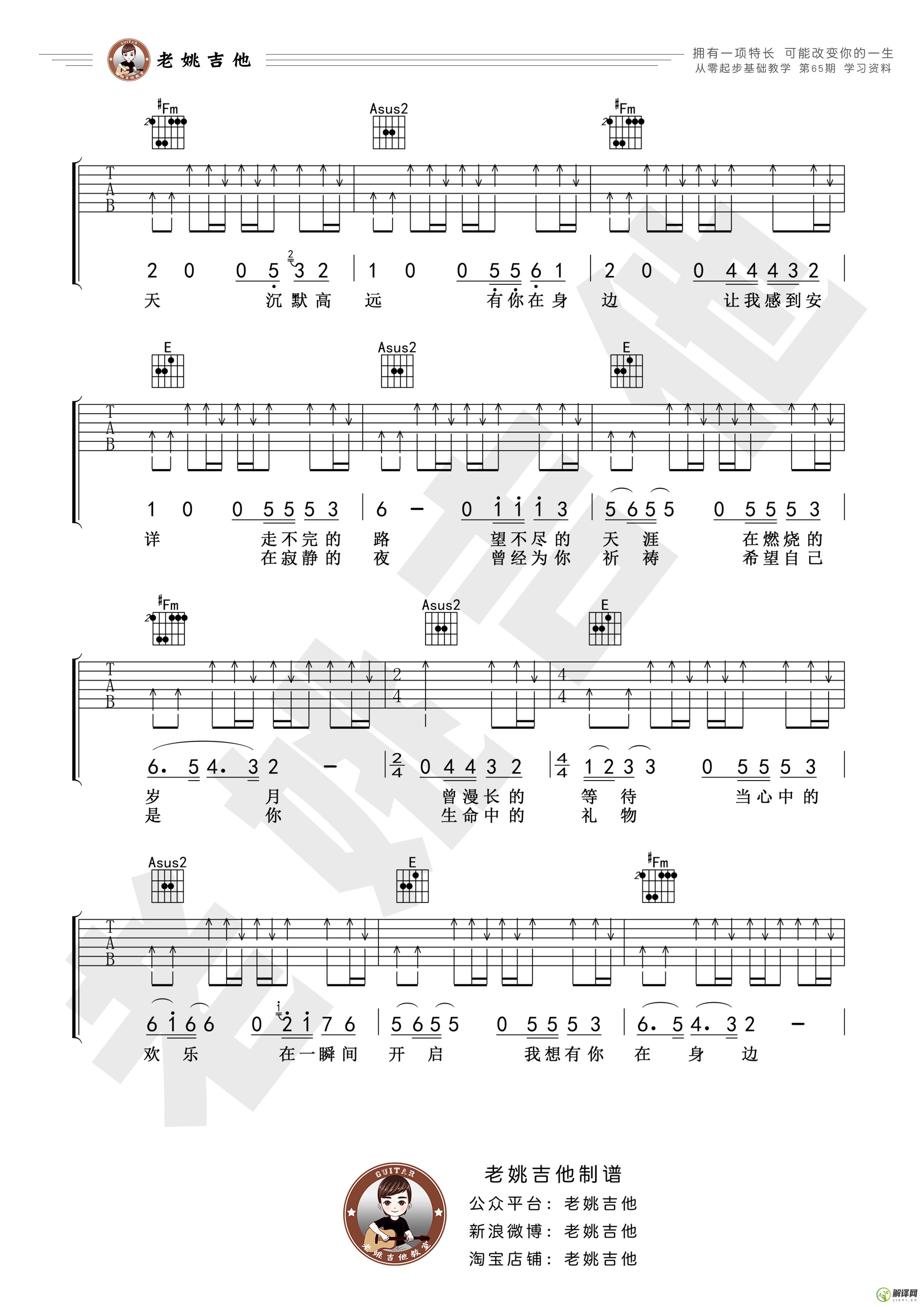 礼物吉他谱,原版歌曲,简单E调弹唱教学,六线谱指弹简谱3张图