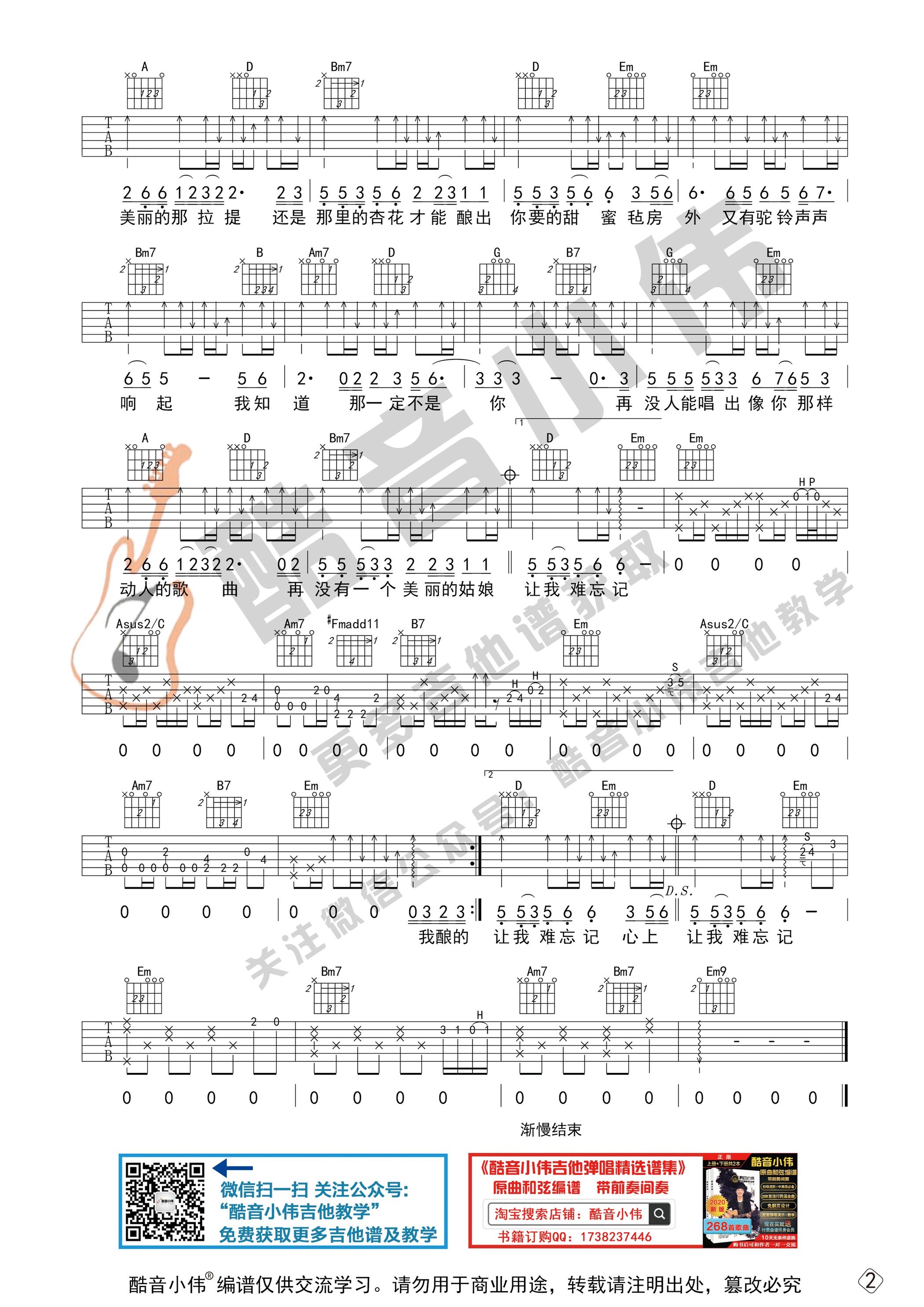 可可托海的牧羊人吉他谱,原版歌曲,简单G调弹唱教学,六线谱指弹简谱2张图