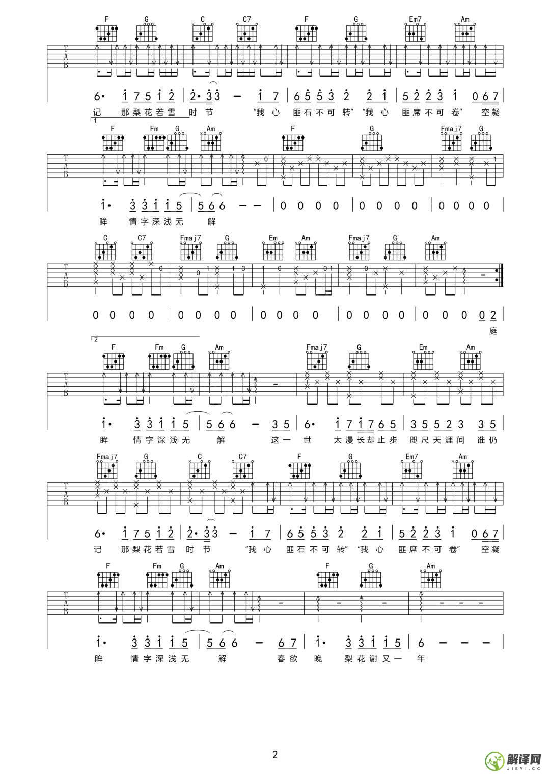 春庭雪吉他谱,原版歌曲,简单C调弹唱教学,六线谱指弹简谱2张图